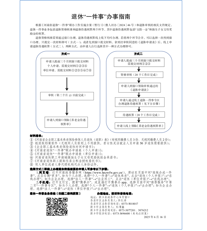 退休.png