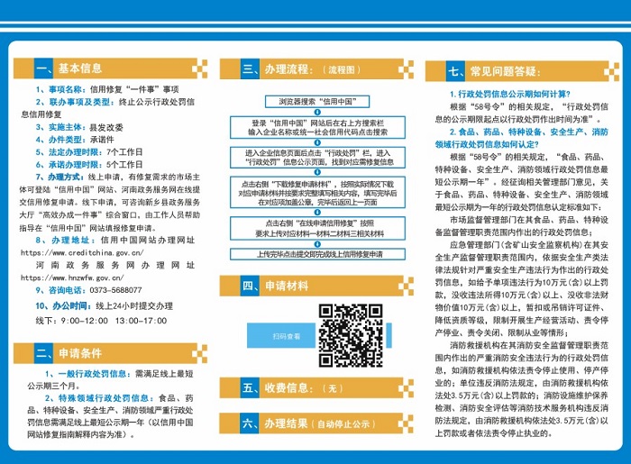 新乡县信用修复一件事办事指南2.jpg