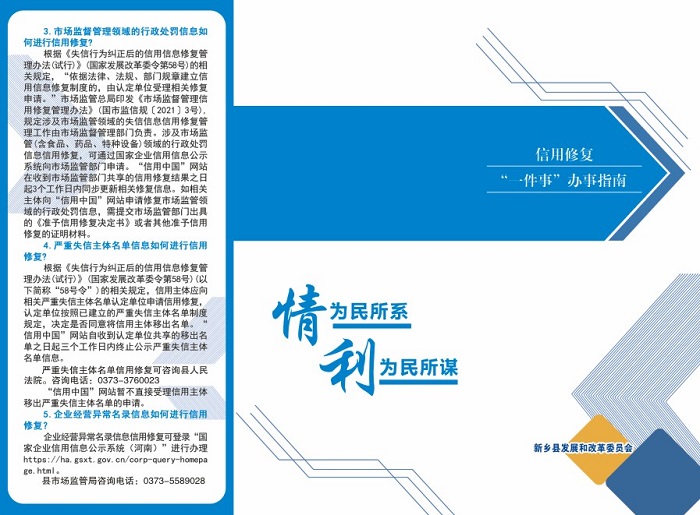 新乡县信用修复一件事办事指南.jpg
