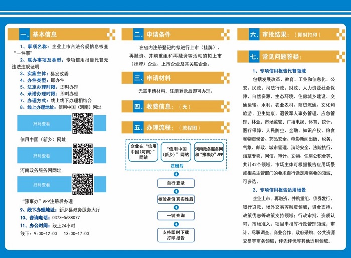 新乡县企业上市合法合规信息核查一件事办事指南2.jpg
