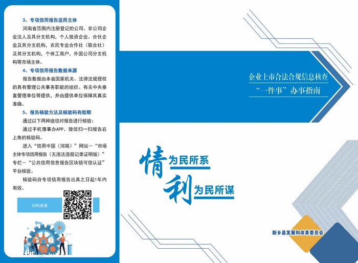 新乡县企业上市合法合规信息核查一件事办事指南.jpg