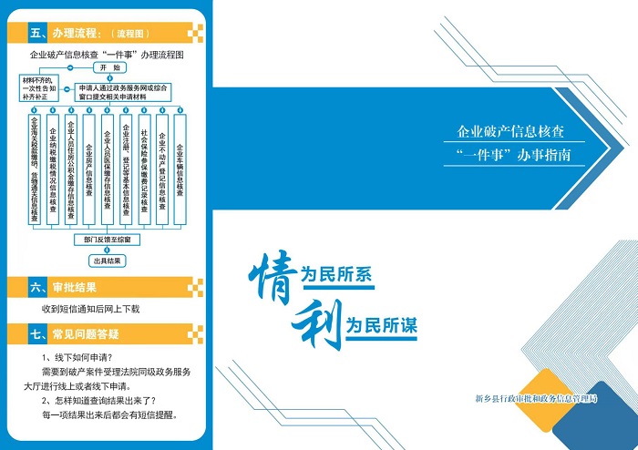 新乡县企业破产信息核查一件事办事指南.jpg
