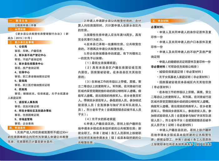 新乡县“申请公租房一件事”办事指南2.png