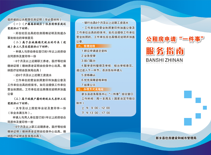 新乡县“申请公租房一件事”办事指南.png