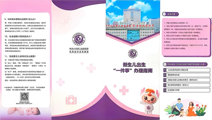 新乡县新生儿出生一件事办事指南.jpg