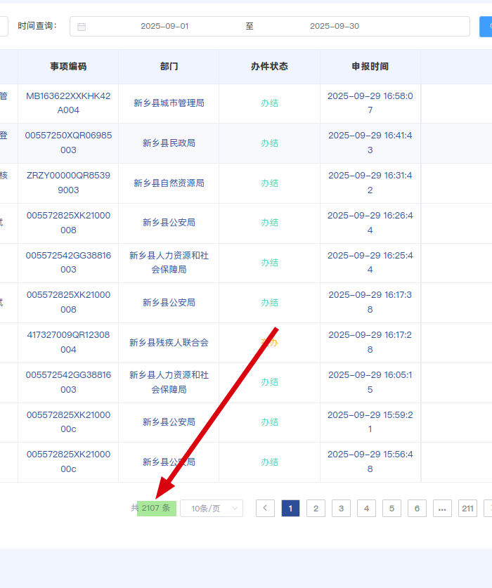 9月线下2107.png