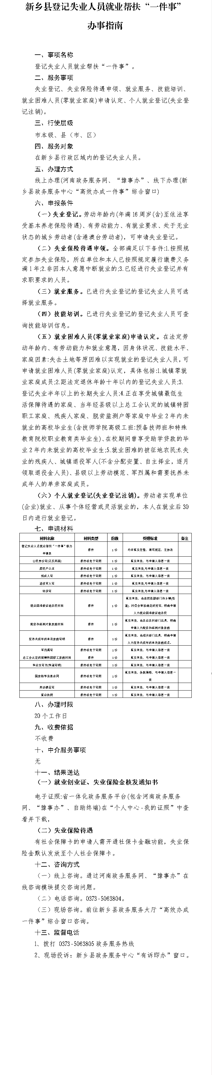 登记失业2.jpg