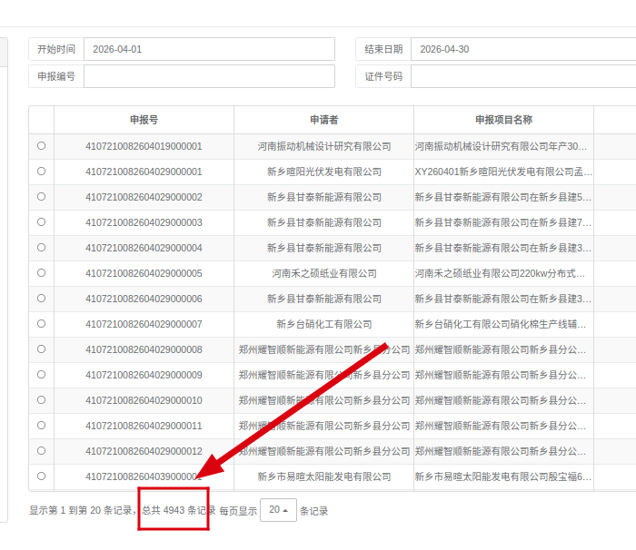线上办件4943.png