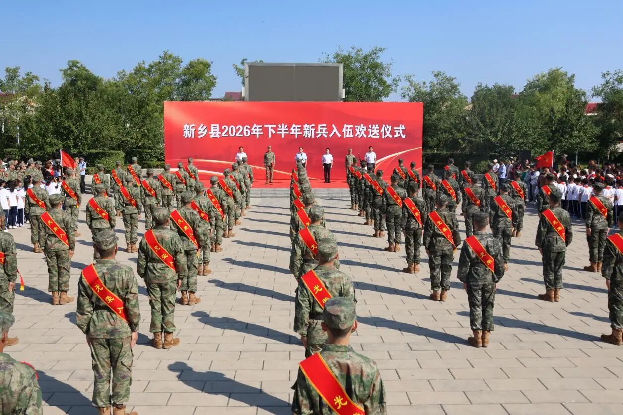 新乡县举行2026年下半年新兵入伍欢送仪式 魏海晓出席并讲话